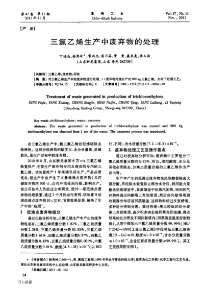 三氯乙烯生產(chǎn)中廢棄物的處理