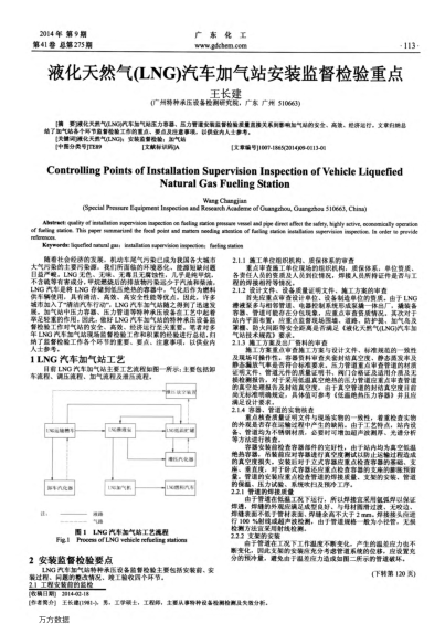液化天然氣(LNG)汽車加氣站安裝監(jiān)督檢驗(yàn)重點(diǎn)