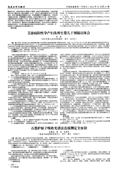 石墨爐原子吸收光譜法直接測定全血鉛