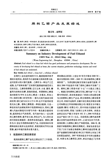 燃料乙醇產(chǎn)業(yè)發(fā)展綜述