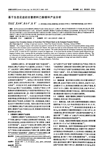 基于生態(tài)足跡的甘薯燃料乙醇循環(huán)產(chǎn)業(yè)分析