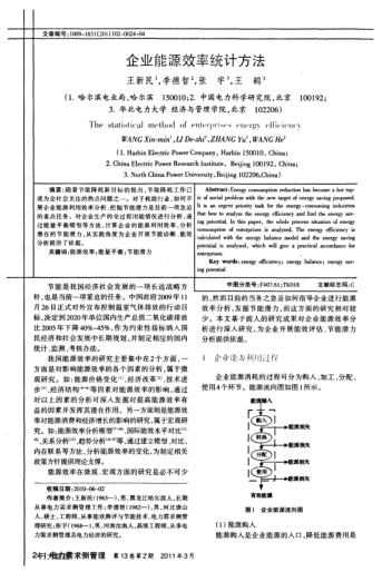 企業(yè)能源效率統(tǒng)計(jì)方法