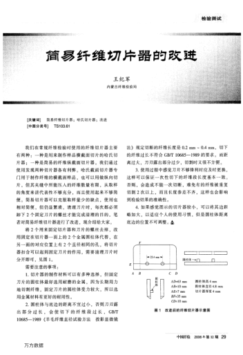簡易纖維切片器的改進(jìn)