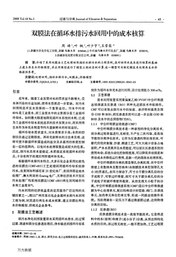 雙膜法在循環(huán)水排污水回用中的成本核算