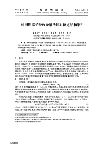 嶺回歸原子吸收光譜法同時測定鈷和銦