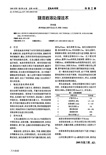 隧道巖溶處理技術(shù)