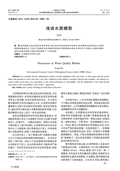淺談水質(zhì)模型