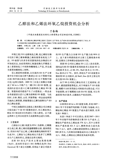 乙醇法和乙烯法環(huán)氧乙烷投資機(jī)會分析