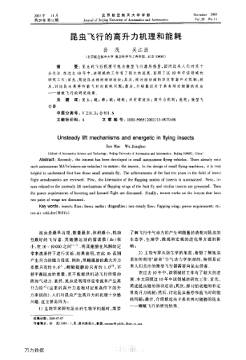 昆蟲飛行的高升力機(jī)理和能耗