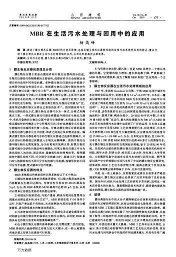 MBR在生活污水處理與回用中的應(yīng)用