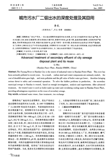 城市污水廠二級(jí)出水的深度處理及其回用