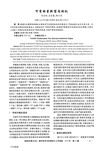 可變排量新型內(nèi)燃機(jī)