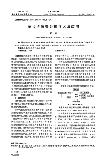 單片機(jī)語音處理技術(shù)與應(yīng)用