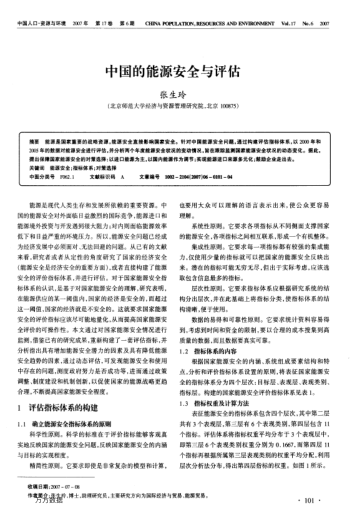 中國(guó)的能源安全與評(píng)估