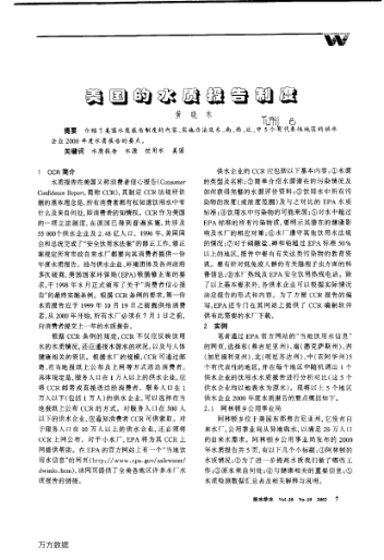 美國的水質(zhì)報告制度