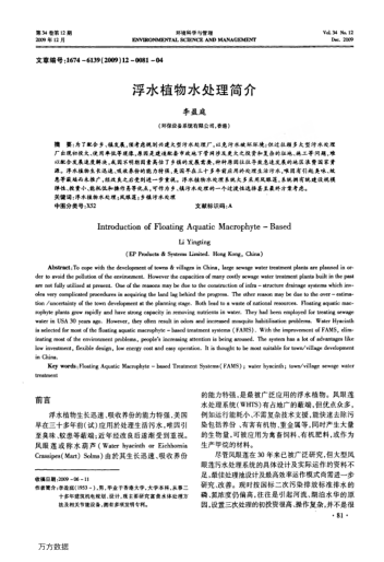 浮水植物水處理簡(jiǎn)介