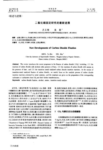 二氧化碳固定研究的最新進(jìn)展