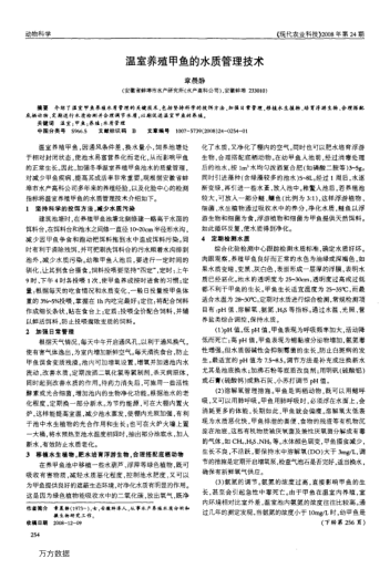 溫室養(yǎng)殖甲魚的水質(zhì)管理技術(shù)