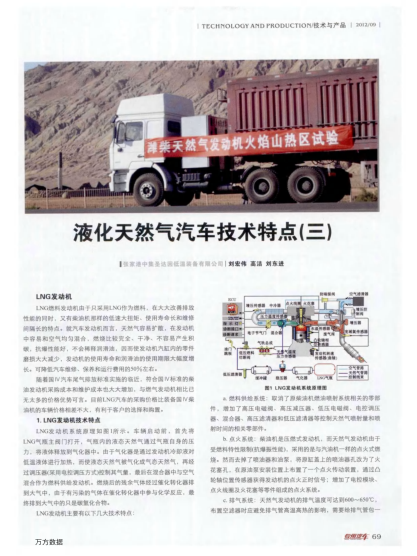 液化天然氣汽車技術(shù)特點（三）