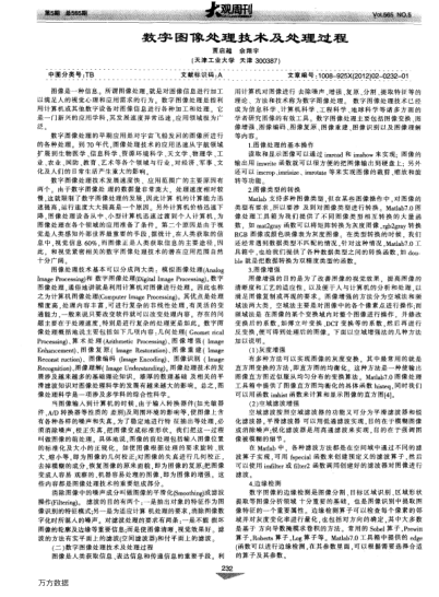 數(shù)字圖像處理技術(shù)及處理過程