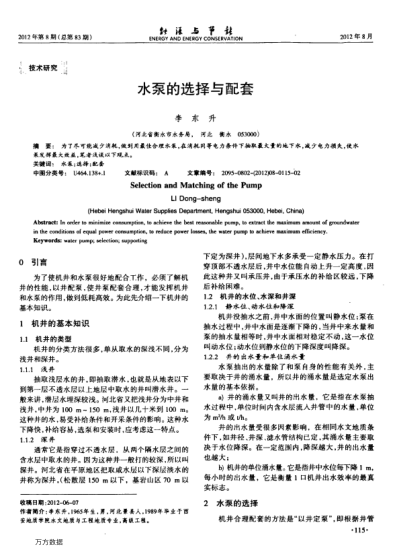 水泵的選擇與配套