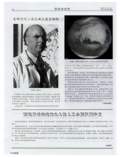 美研究吃二氧化碳人造生物體