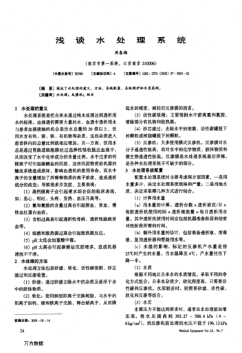 淺談水處理系統(tǒng)