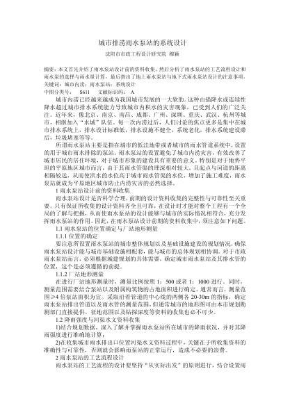 城市排澇雨水泵站的系統(tǒng)設(shè)計(jì)