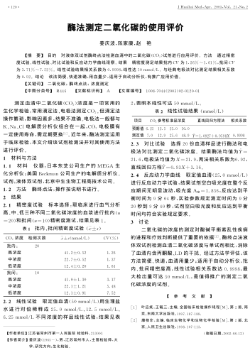 酶法測定二氧化碳的使用評價