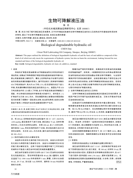 生物可降解液壓油