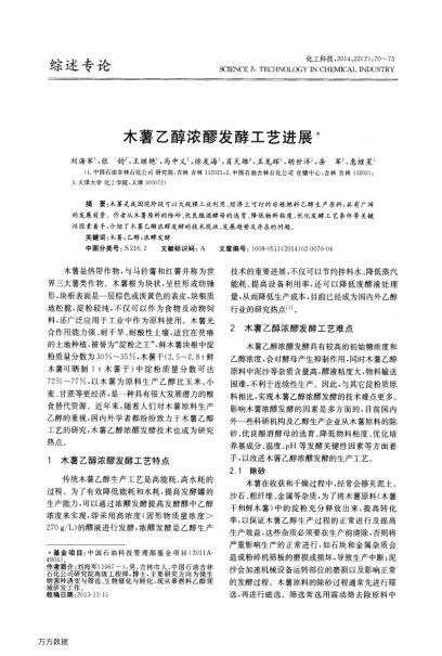 木薯乙醇濃醪發(fā)酵工藝進(jìn)展
