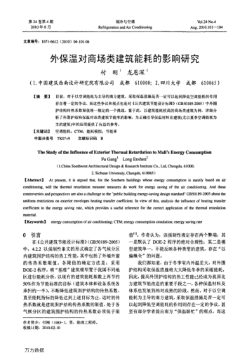 外保溫對商場類建筑能耗的影響研究