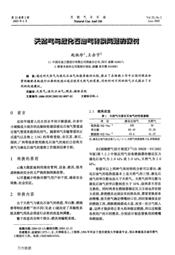 天然氣與液化石油氣轉(zhuǎn)換問題的探討