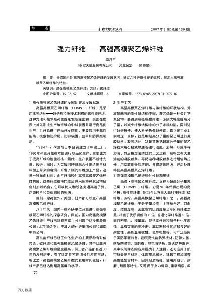 強(qiáng)力纖維——高強(qiáng)高模聚乙烯纖維