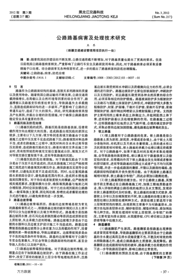 公路路基病害及處理技術(shù)研究
