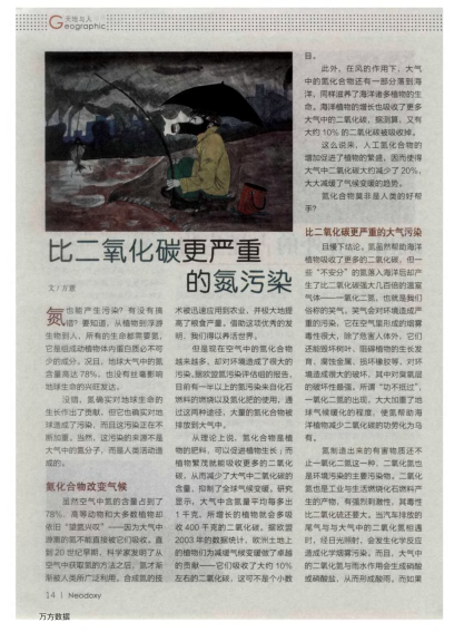 比二氧化碳更嚴重的氮污染