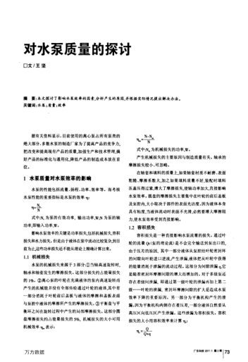 對水泵質(zhì)量的探討
