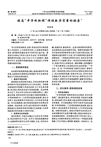 提高"半導體物理"課程教學質(zhì)量的探索