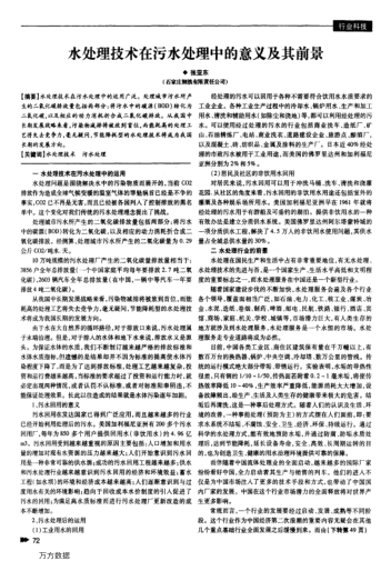 水處理技術(shù)在污水處理中的意義及其前景