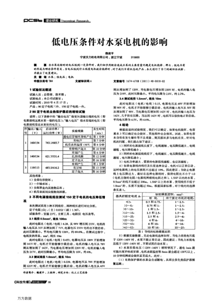 低電壓條件對(duì)水泵電機(jī)的影響
