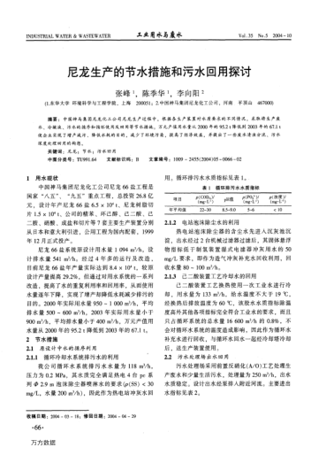 尼龍生產(chǎn)的節(jié)水措施和污水回用探討