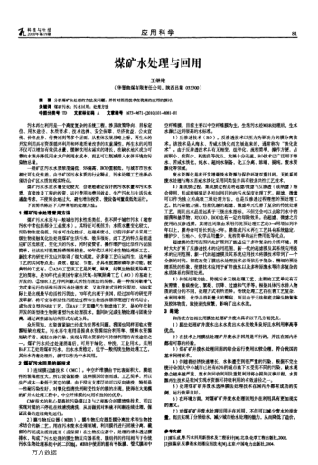 煤礦水處理與回用