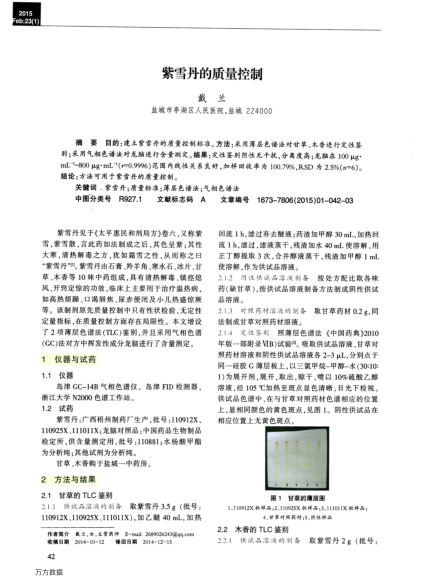 紫雪丹的質量控制