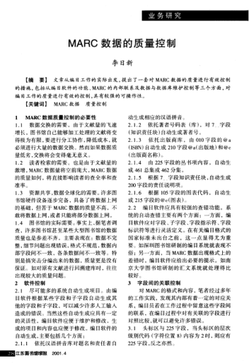 MARC數(shù)據(jù)的質(zhì)量控制