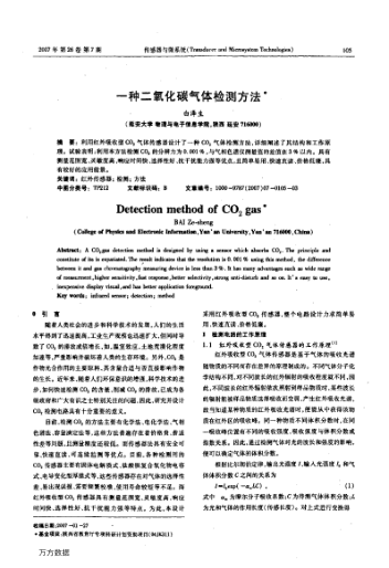 一種二氧化碳?xì)怏w檢測(cè)方法