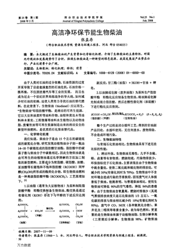 高潔凈環(huán)保節(jié)能生物柴油