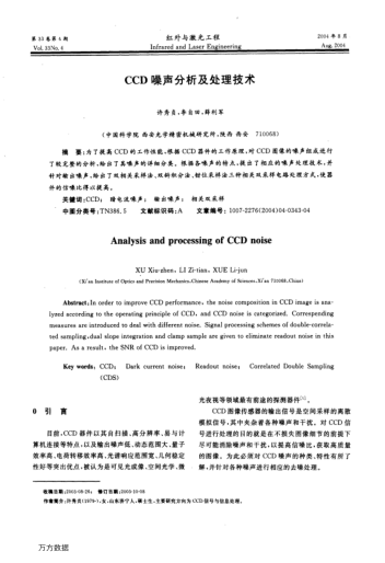 CCD噪聲分析及處理技術
