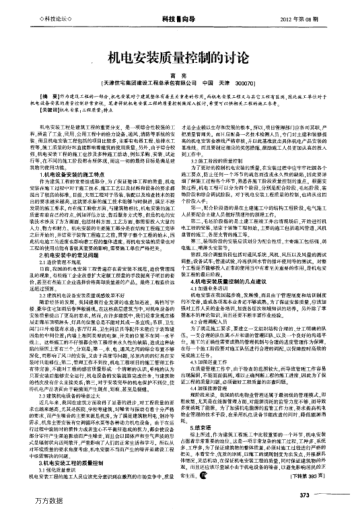 機電安裝質(zhì)量控制的討論