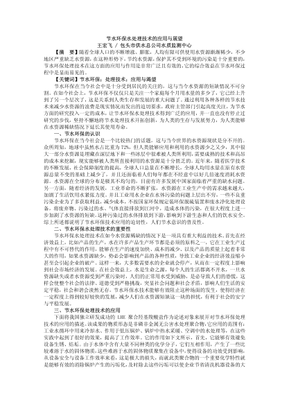 節(jié)水環(huán)保水處理技術的應用與展望