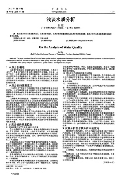 淺談水質(zhì)分析